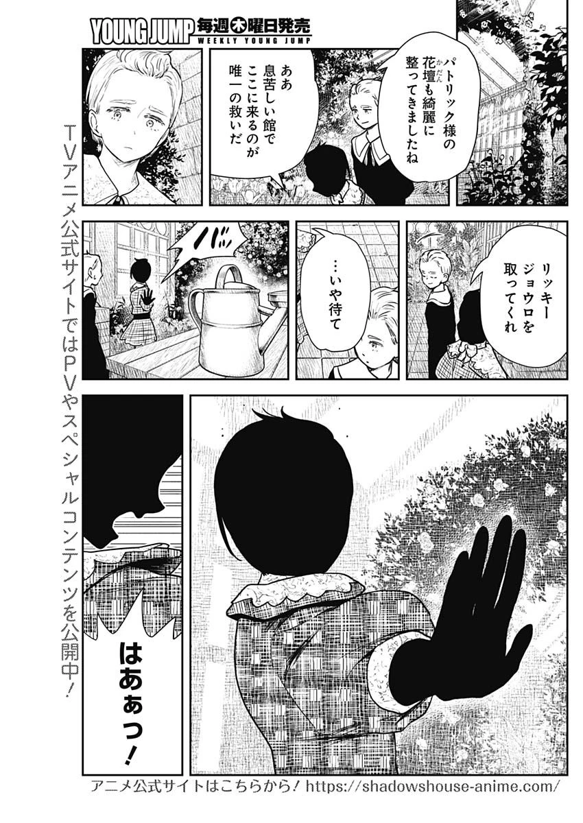 シャドーハウス 第120話 - 13