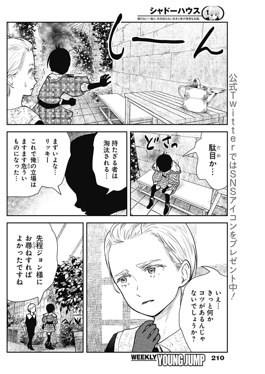 シャドーハウス 第120話 - 14