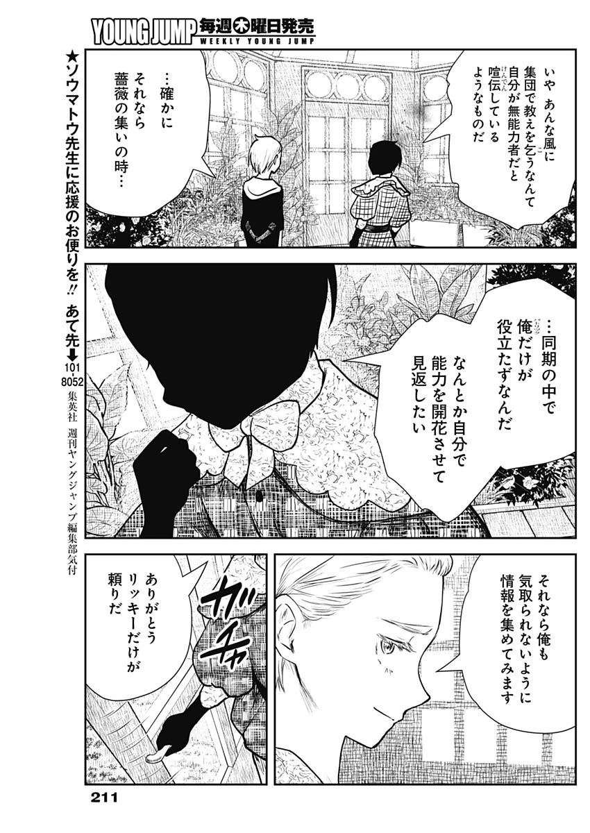 シャドーハウス 第120話 - 15
