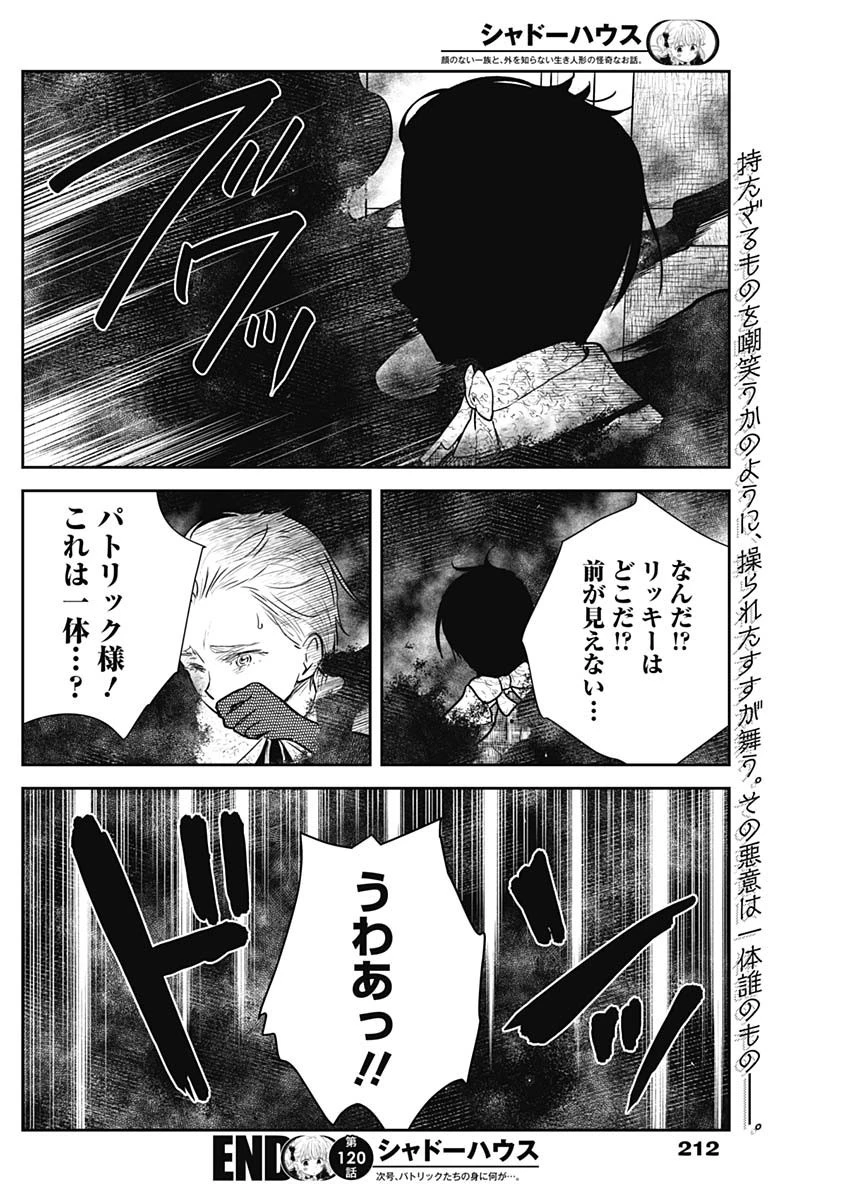 シャドーハウス 第120話 - 16