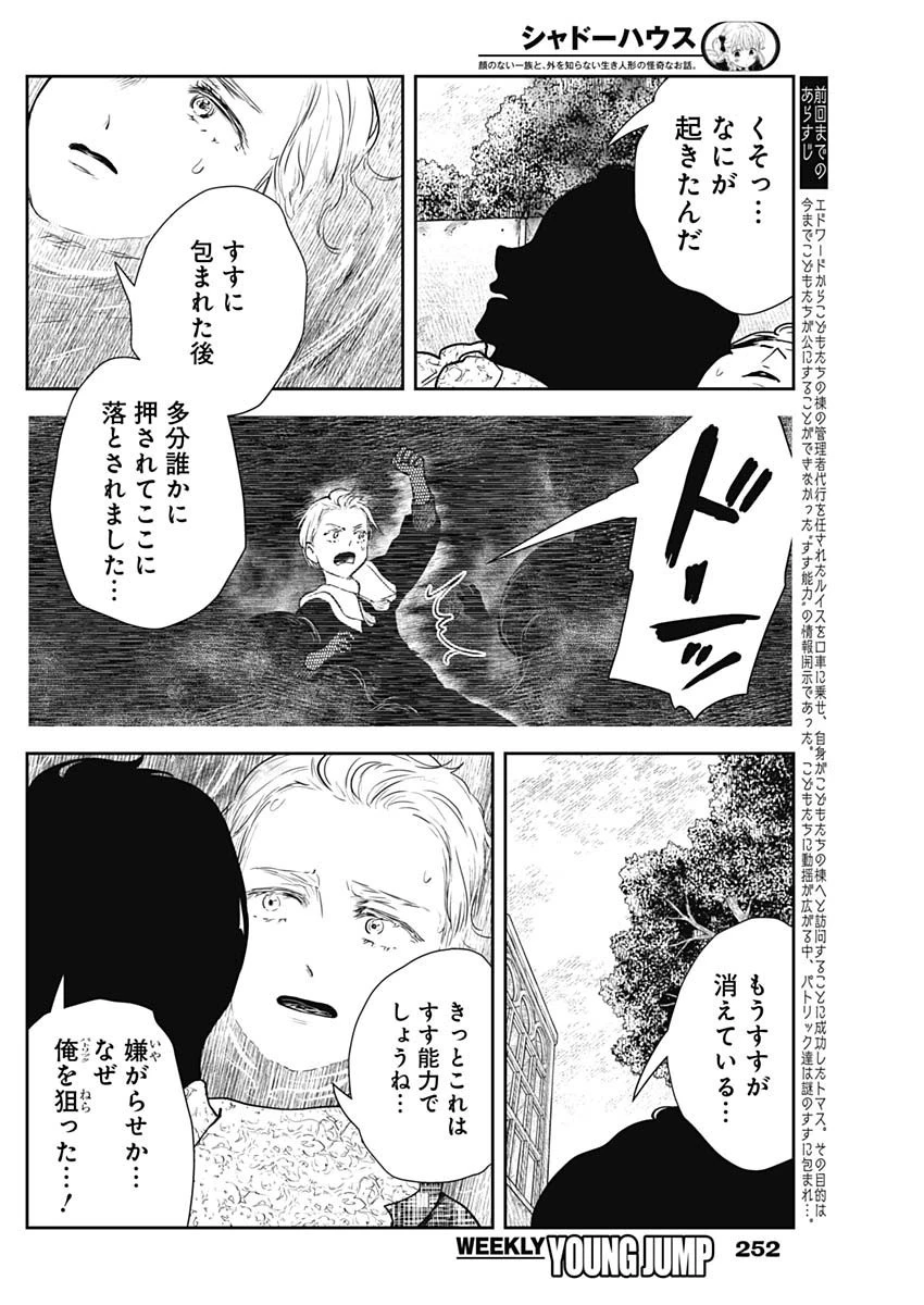 シャドーハウス 第121話 - 2