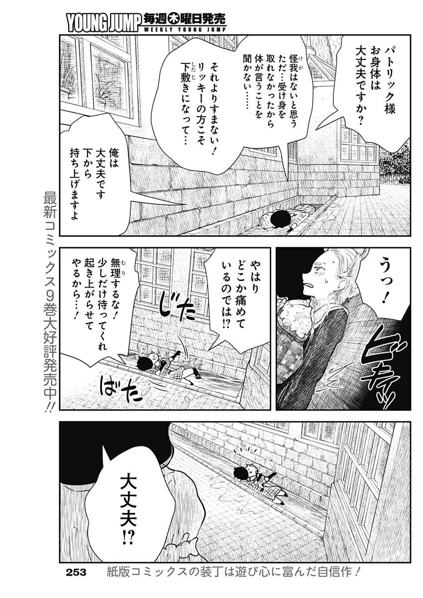 シャドーハウス 第121話 - 3