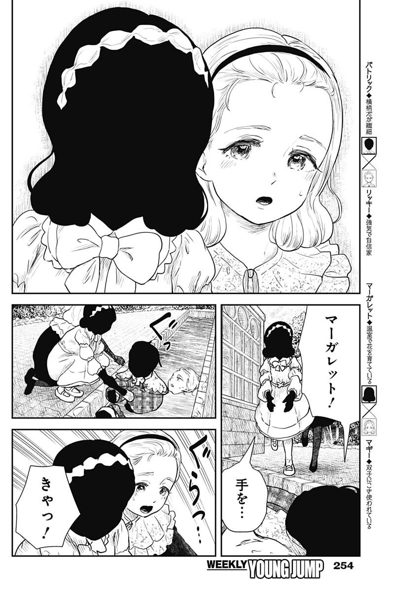 シャドーハウス 第121話 - 4