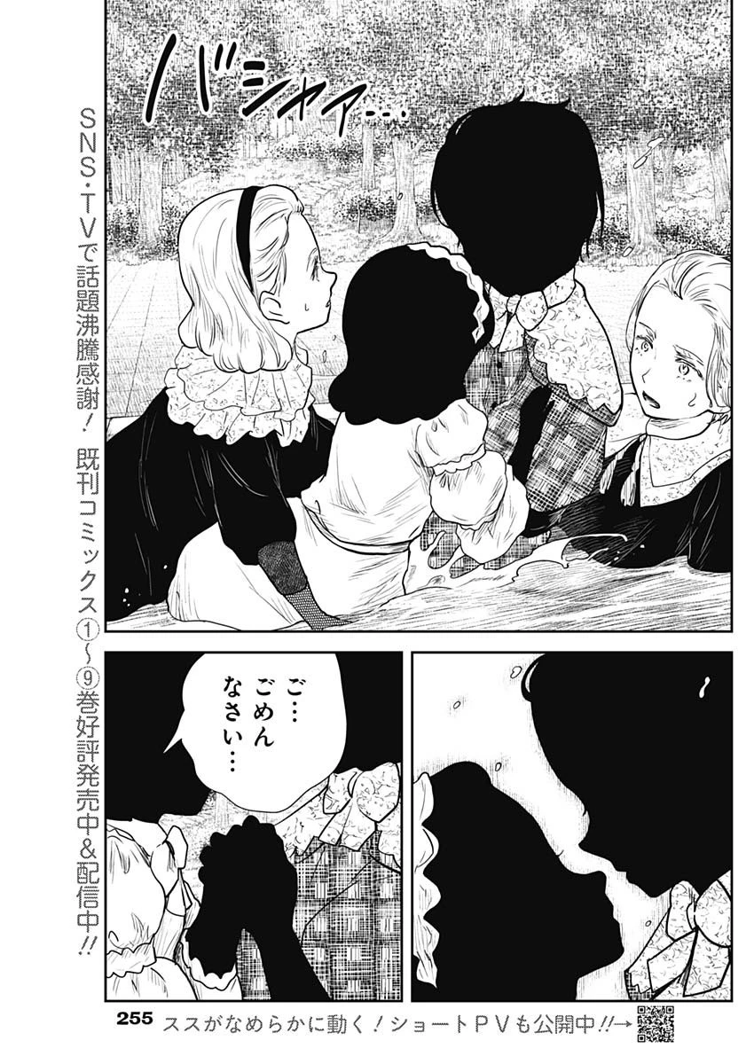 シャドーハウス 第121話 - 5