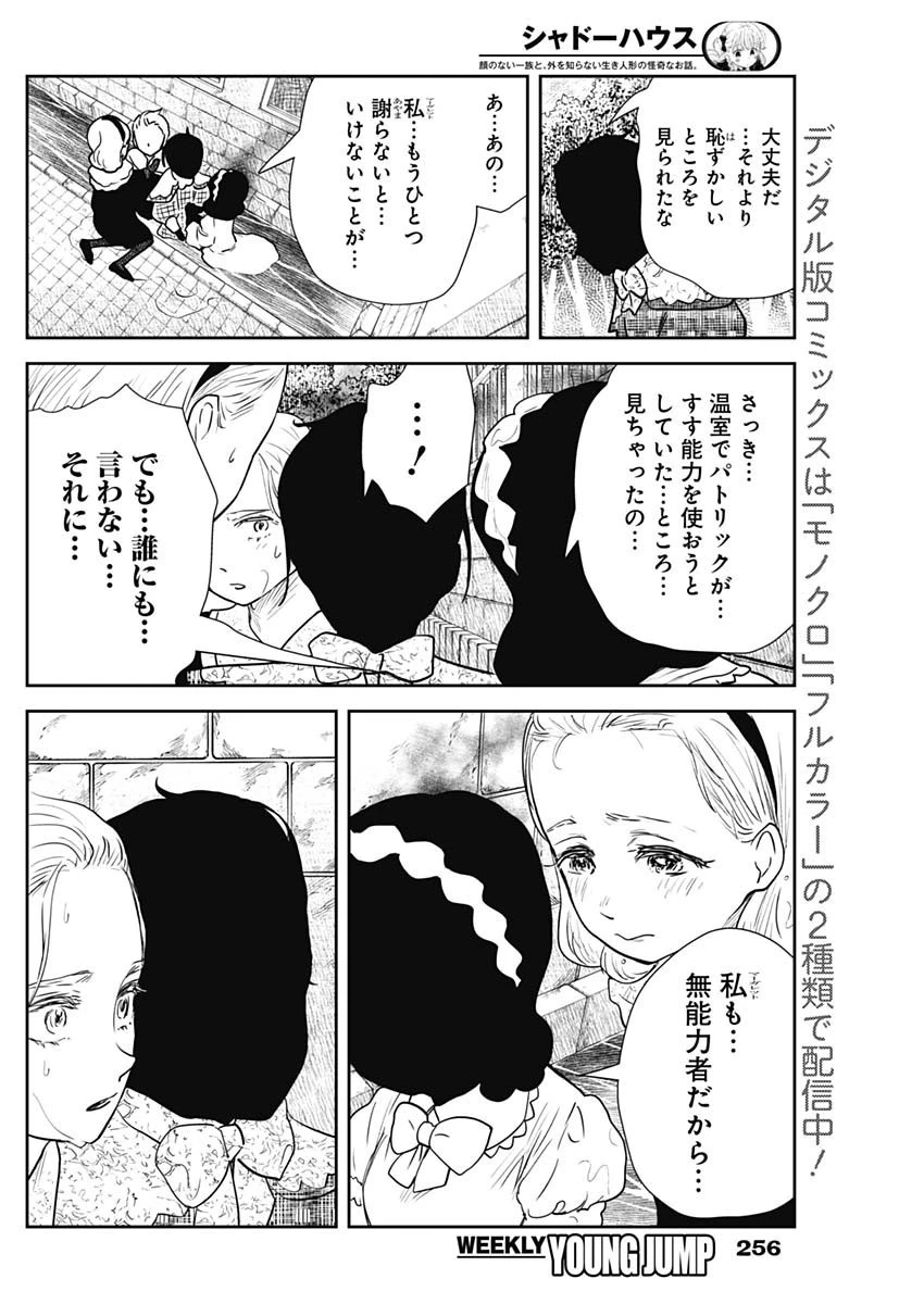 シャドーハウス 第121話 - 6
