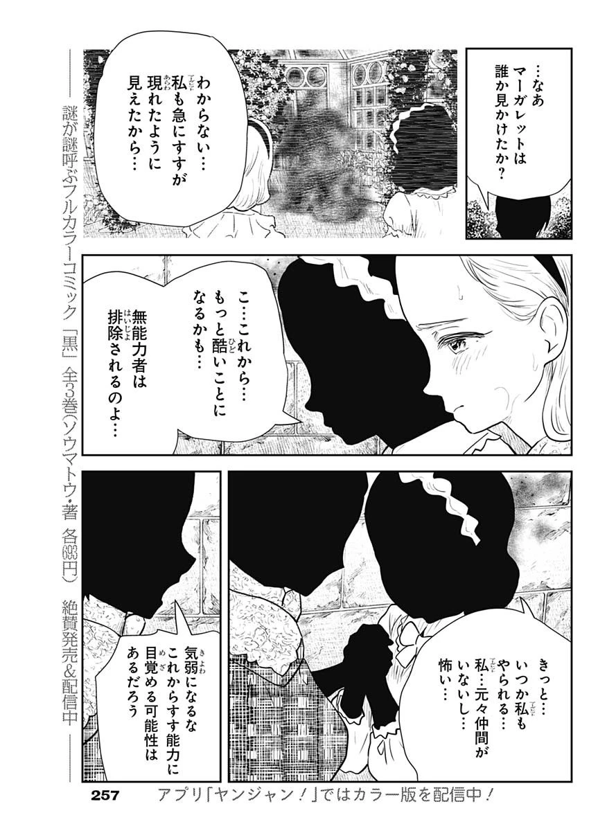 シャドーハウス 第121話 - 7