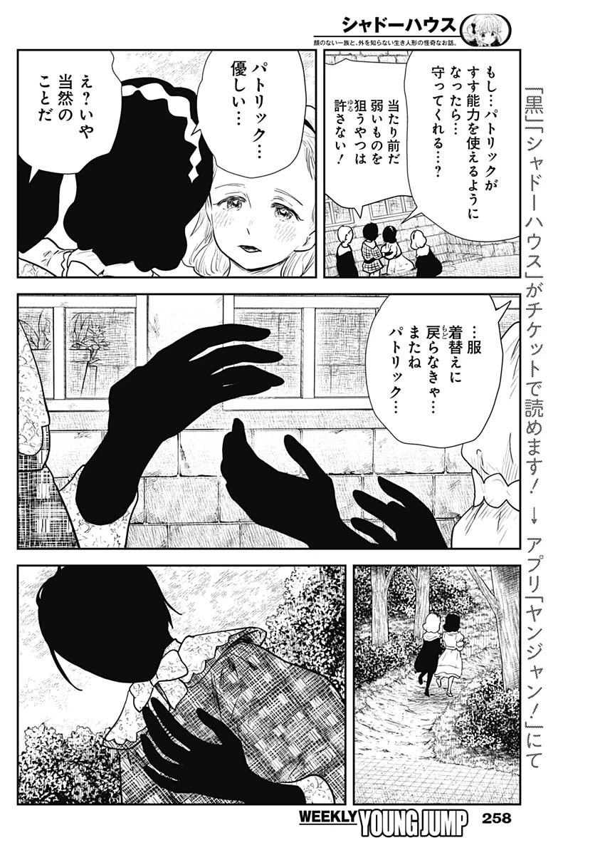 シャドーハウス 第121話 - 8