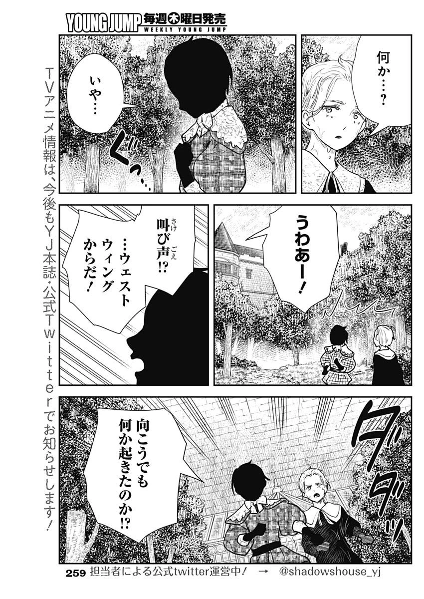 シャドーハウス 第121話 - 9