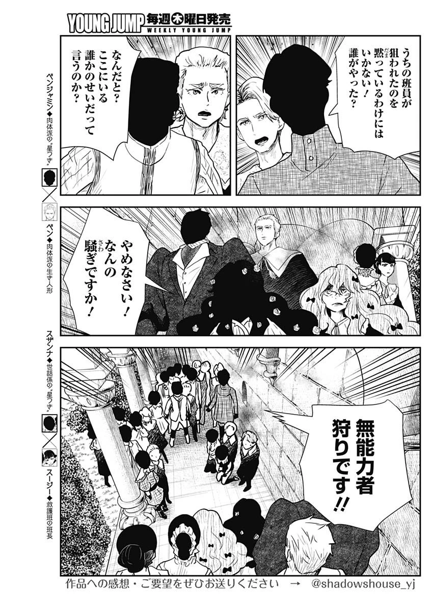 シャドーハウス 第121話 - 11