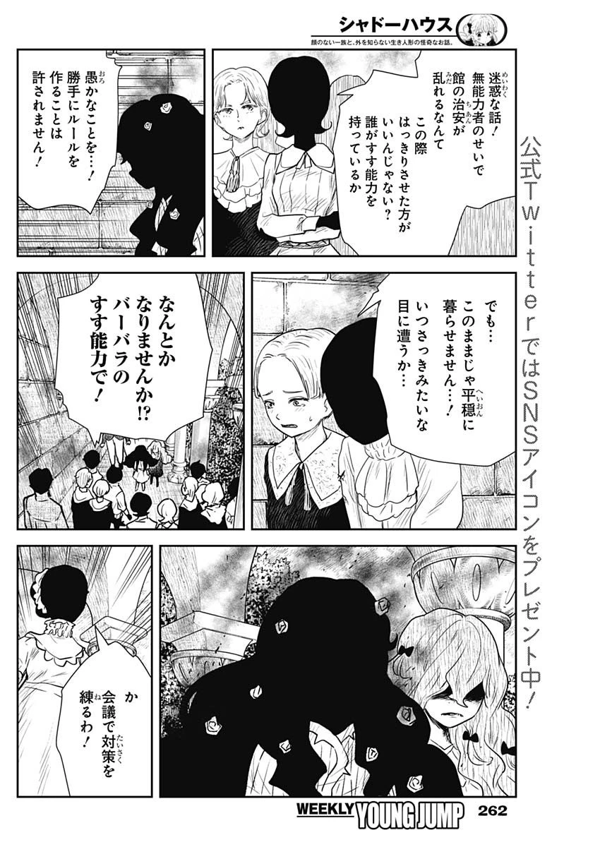 シャドーハウス 第121話 - 12