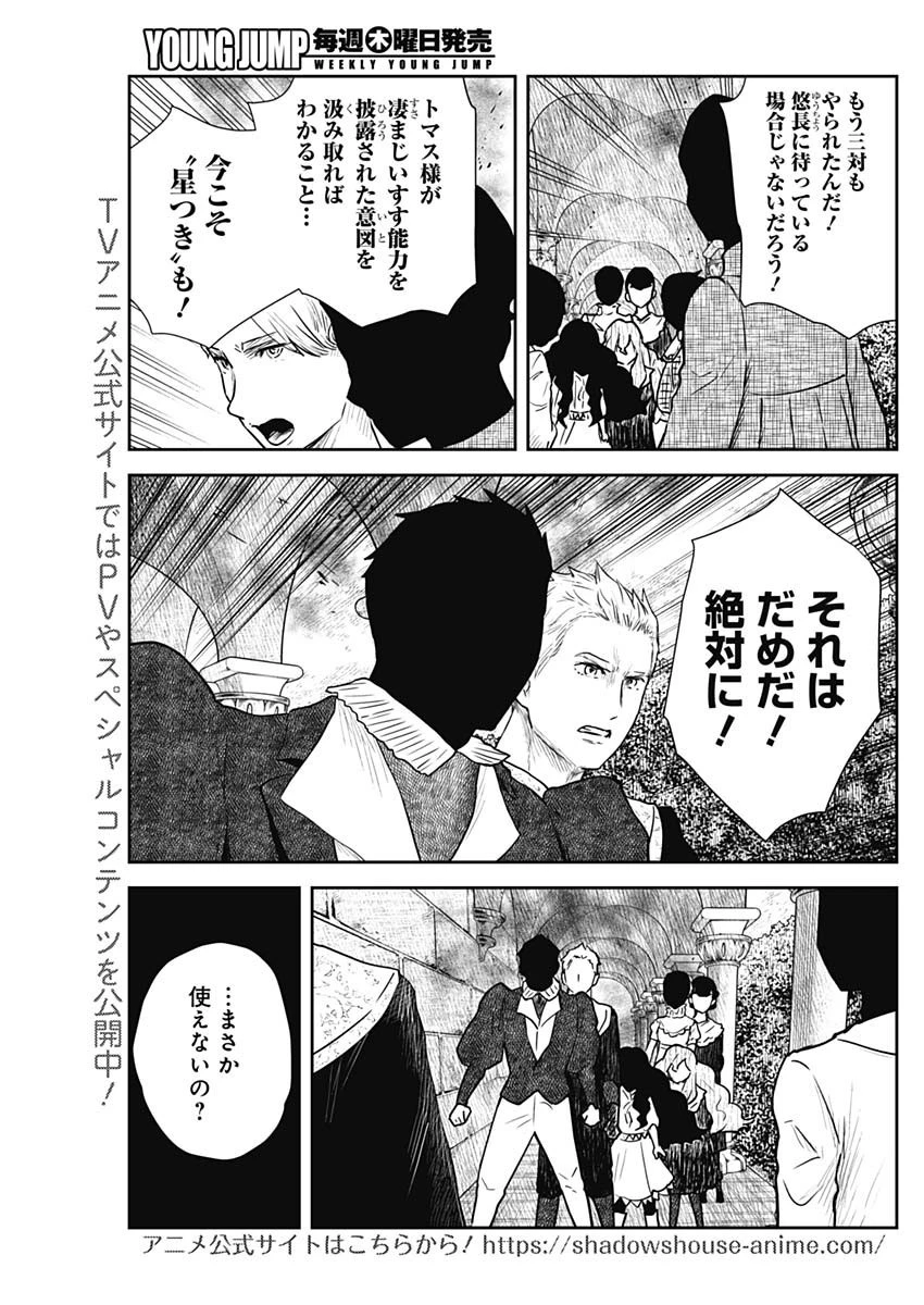 シャドーハウス 第121話 - 13