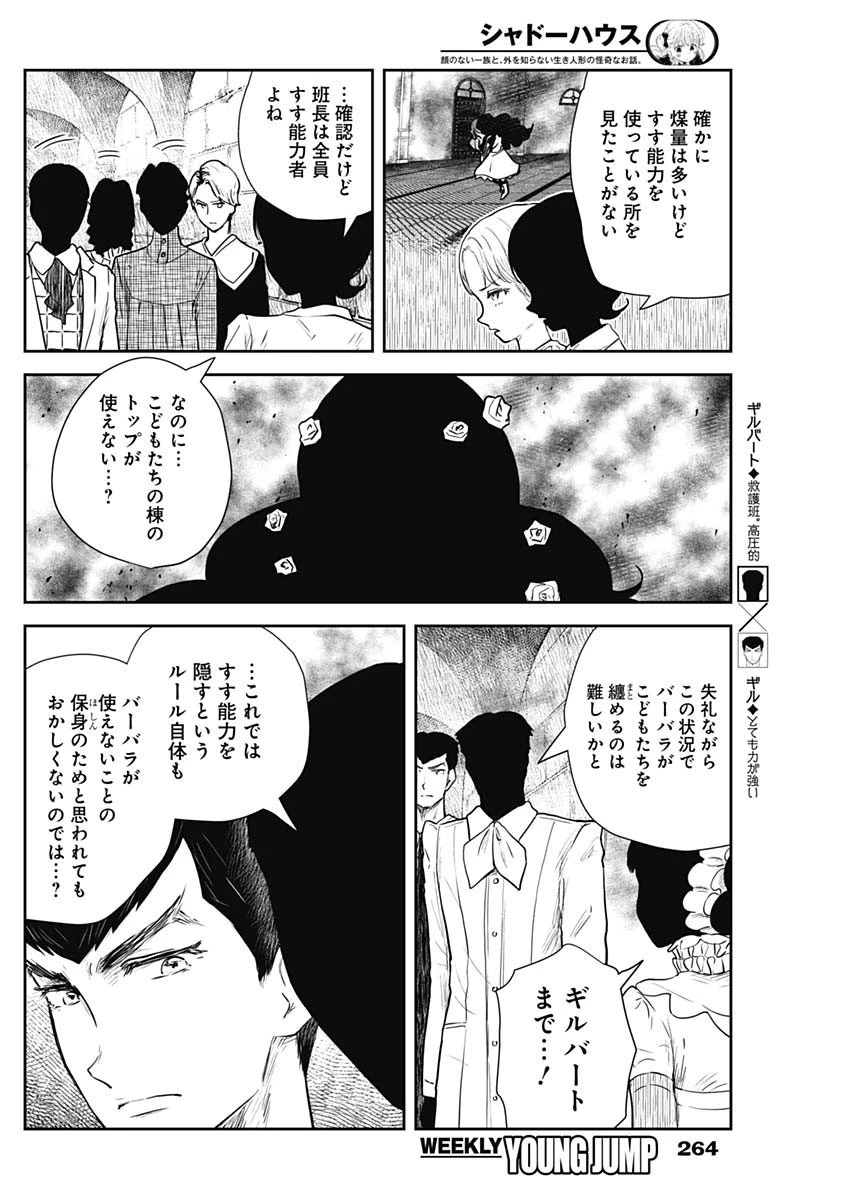 シャドーハウス 第121話 - 14