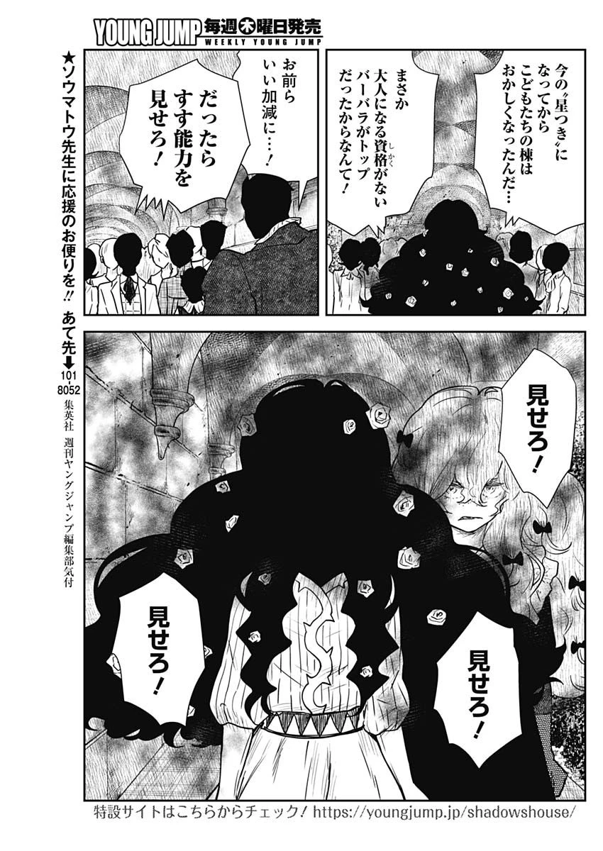 シャドーハウス 第121話 - 15