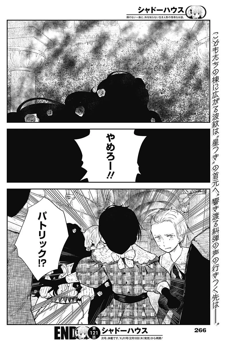 シャドーハウス 第121話 - 16