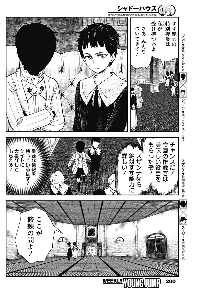 シャドーハウス 第124話 - 4
