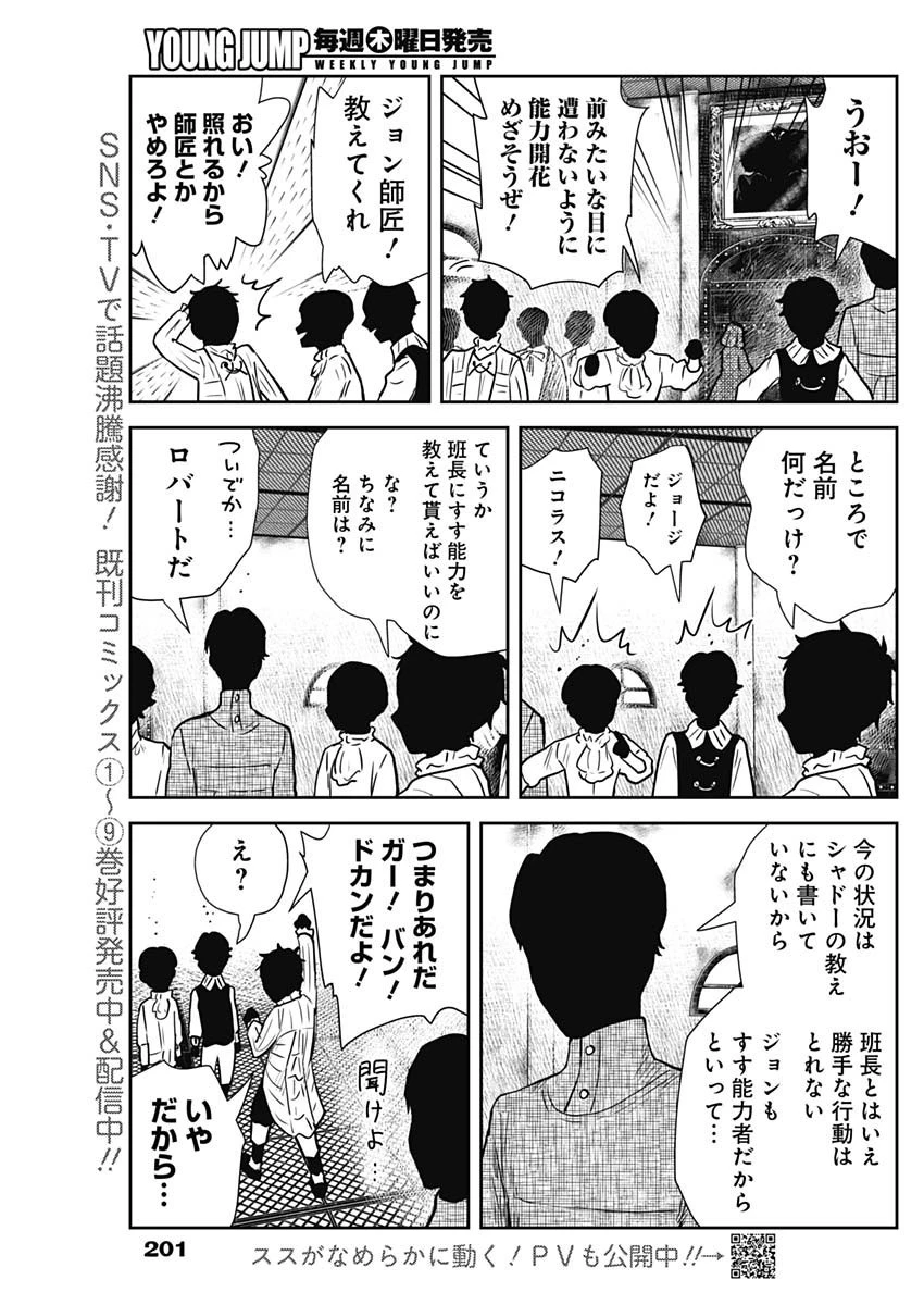 シャドーハウス 第124話 - 5