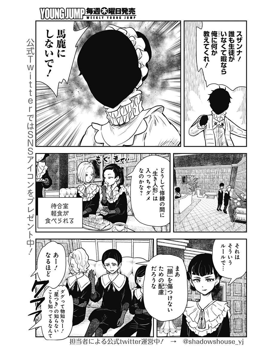 シャドーハウス 第124話 - 7
