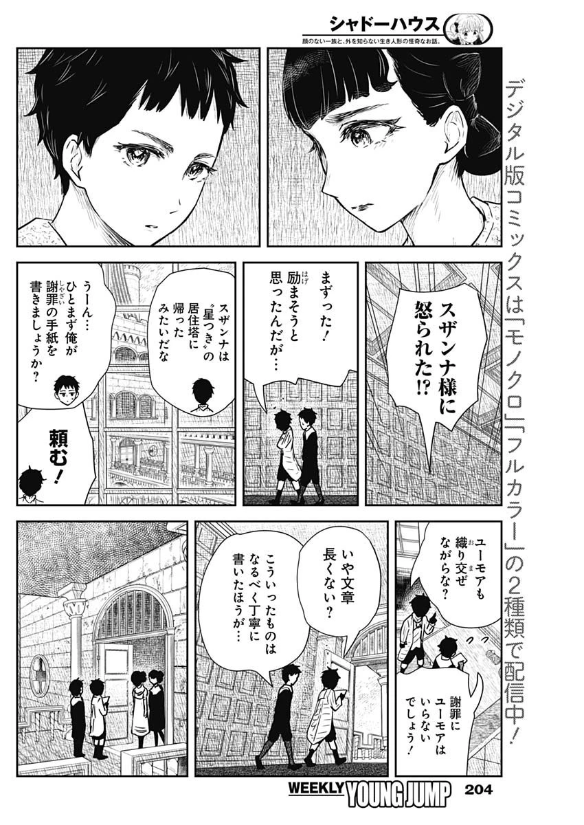 シャドーハウス 第124話 - 8