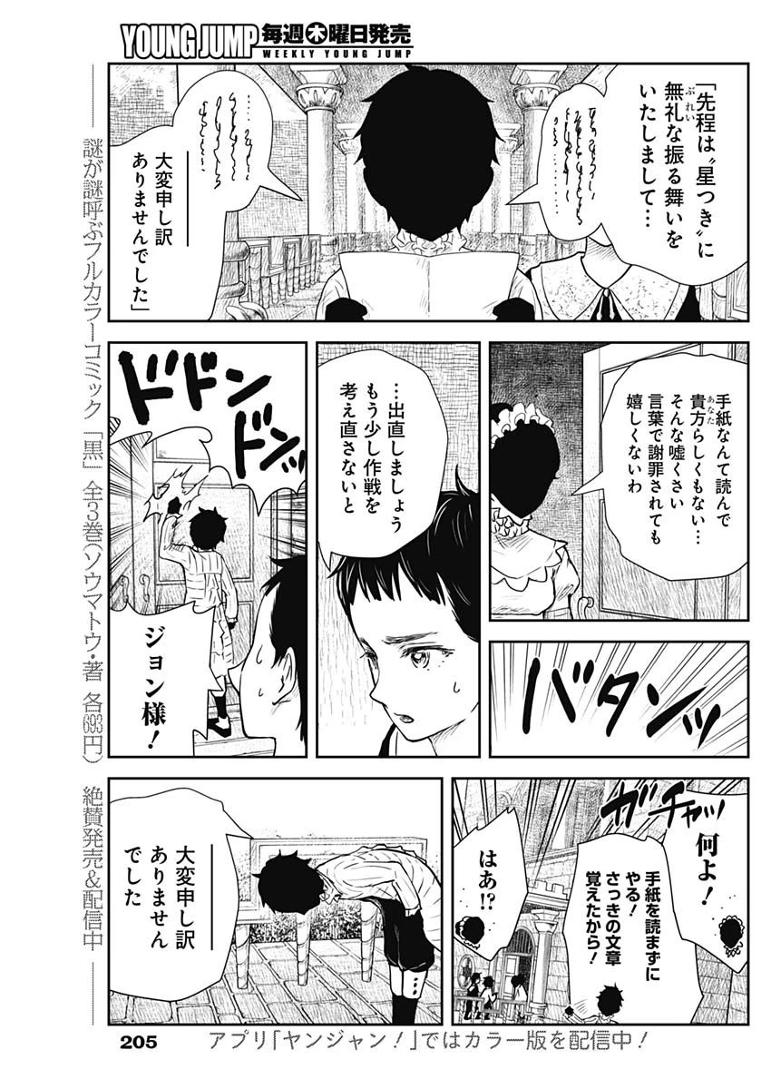 シャドーハウス 第124話 - 9