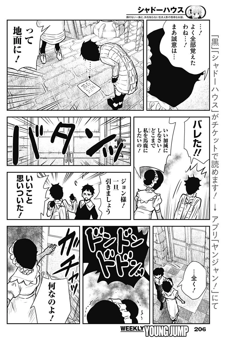 シャドーハウス 第124話 - 10