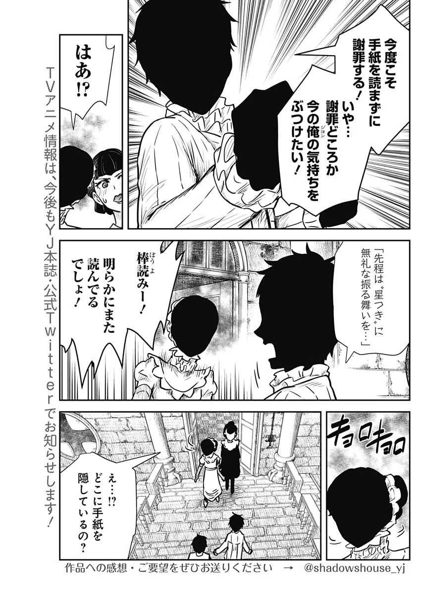 シャドーハウス 第124話 - 11
