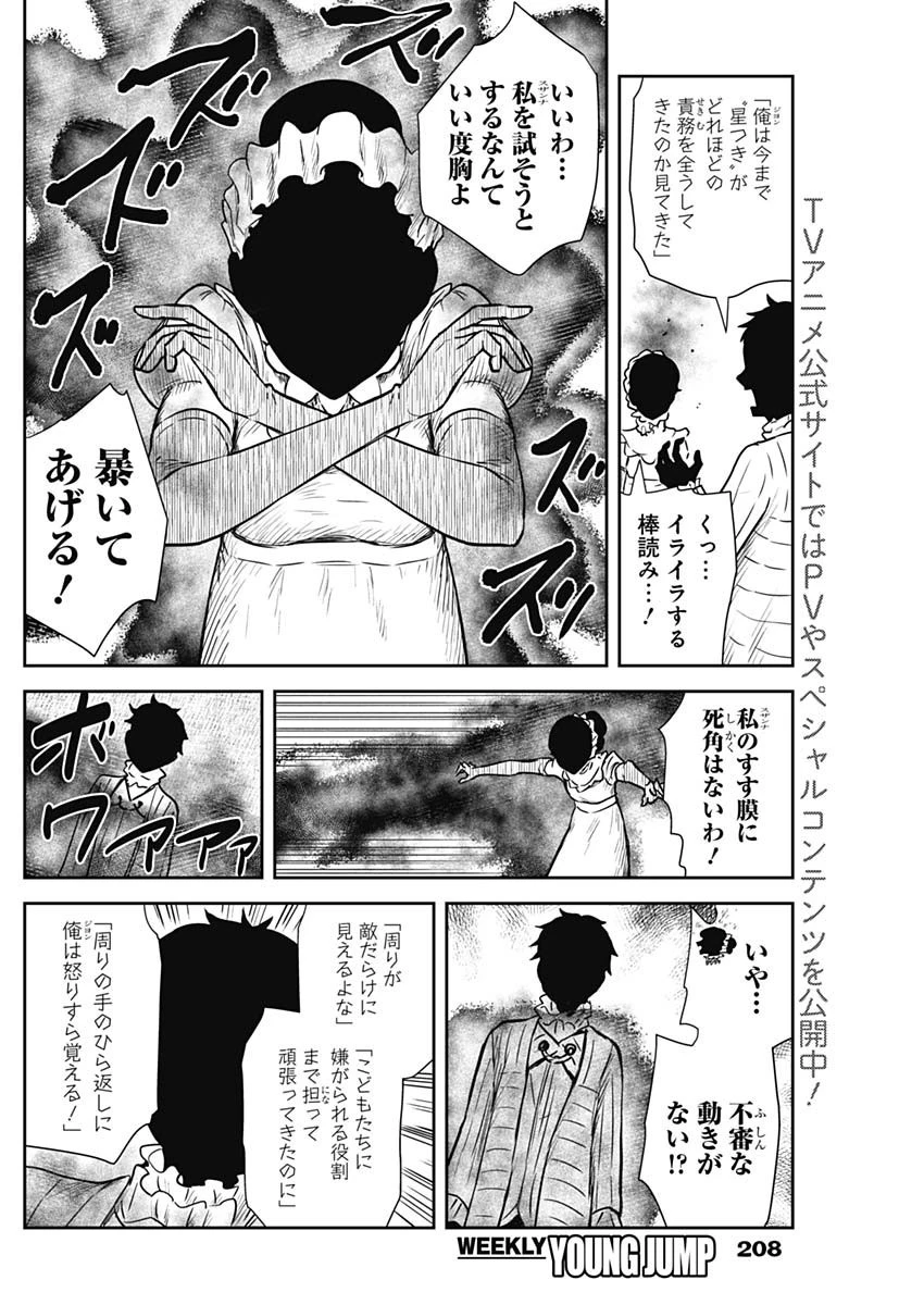 シャドーハウス 第124話 - 12