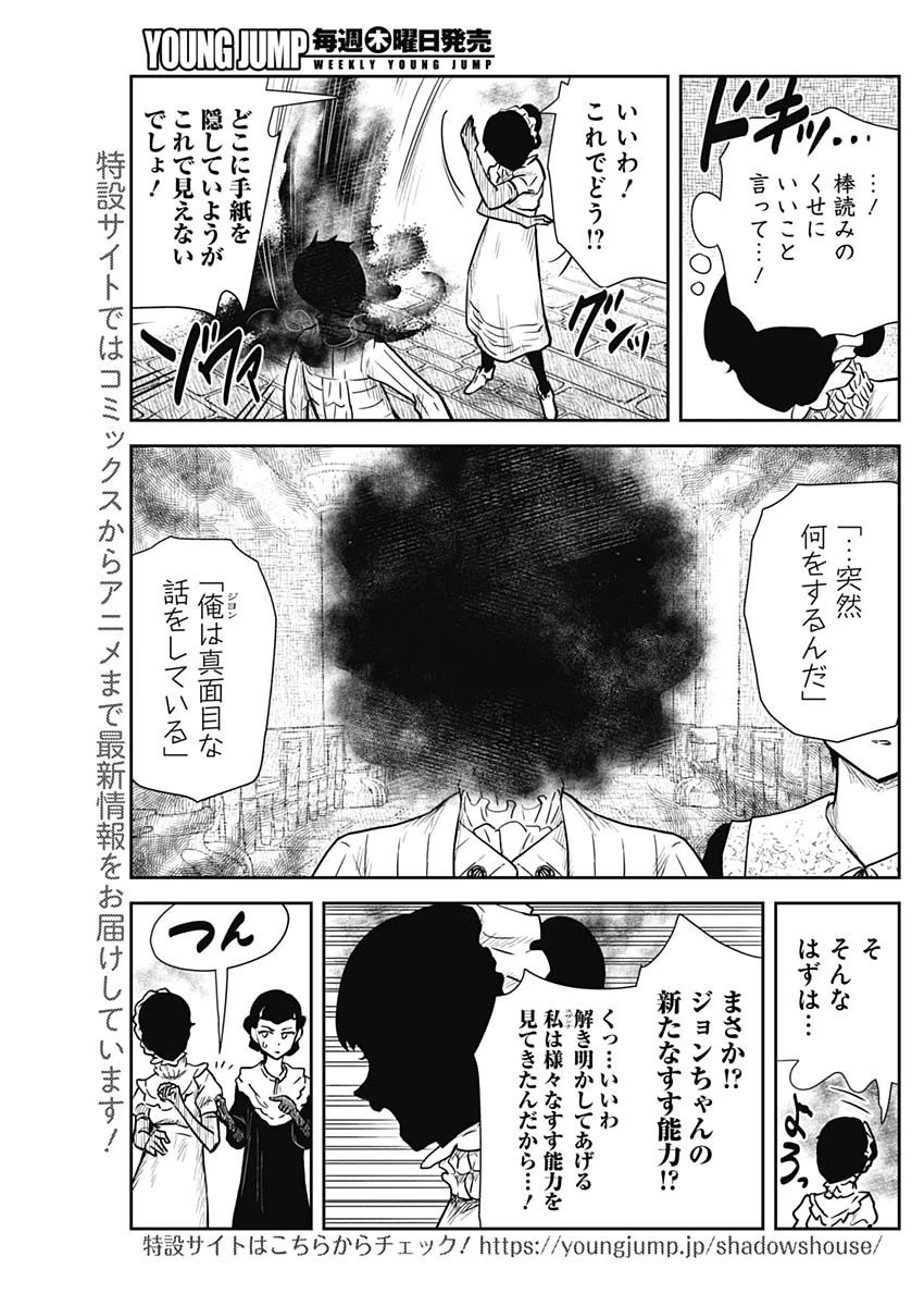 シャドーハウス 第124話 - 13