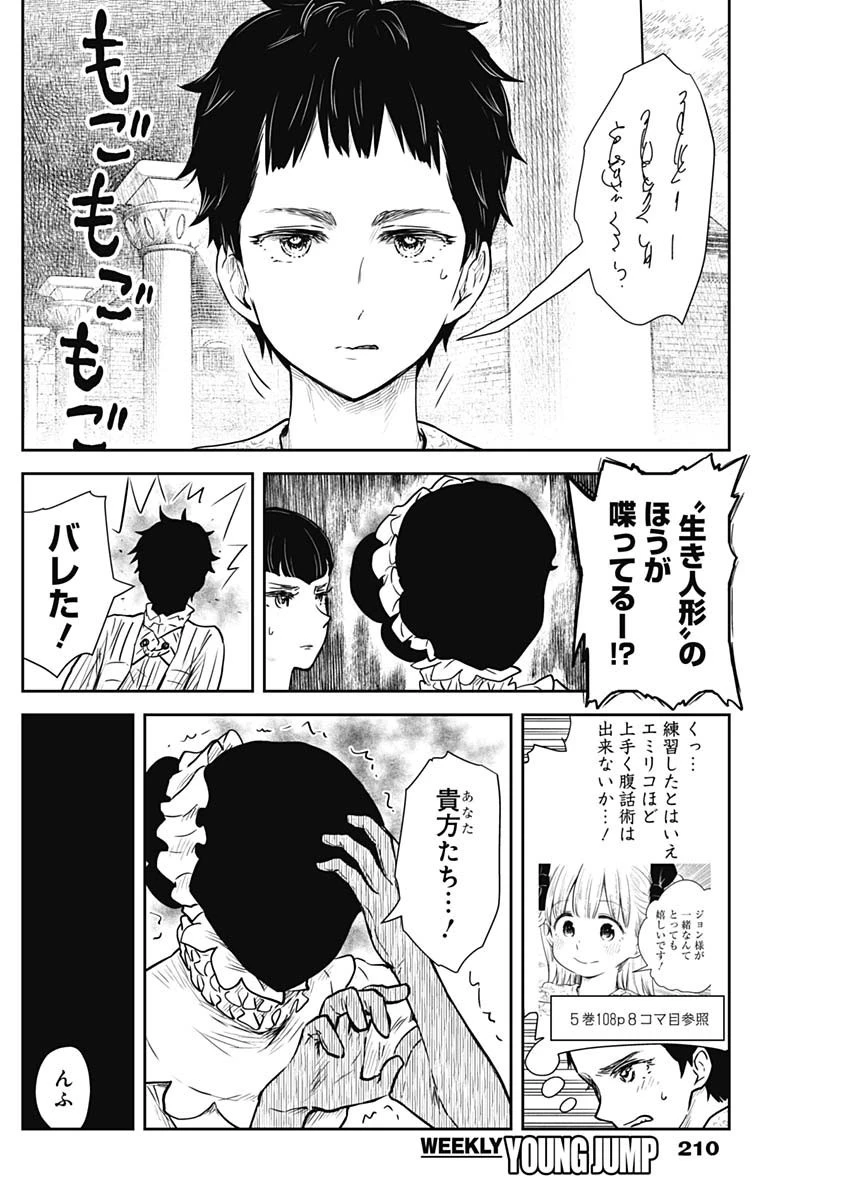 シャドーハウス 第124話 - 14