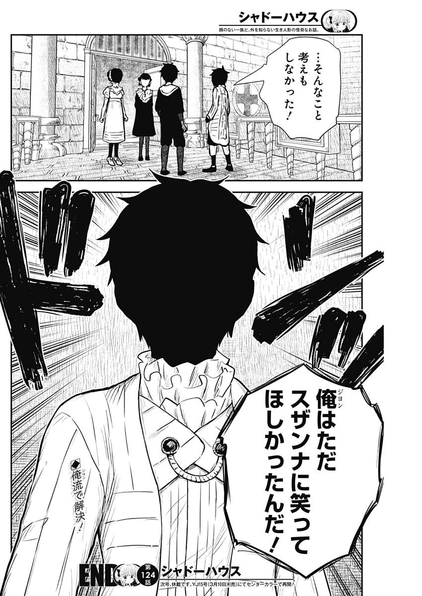 シャドーハウス 第124話 - 16