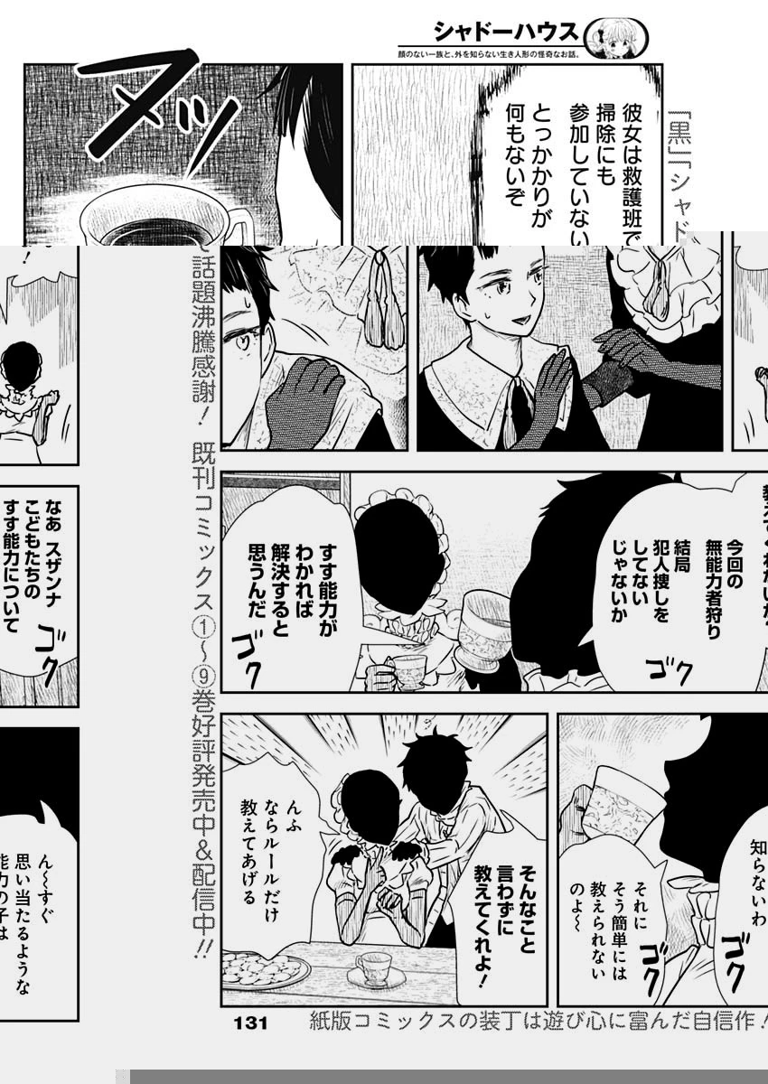 シャドーハウス 第125話 - 4