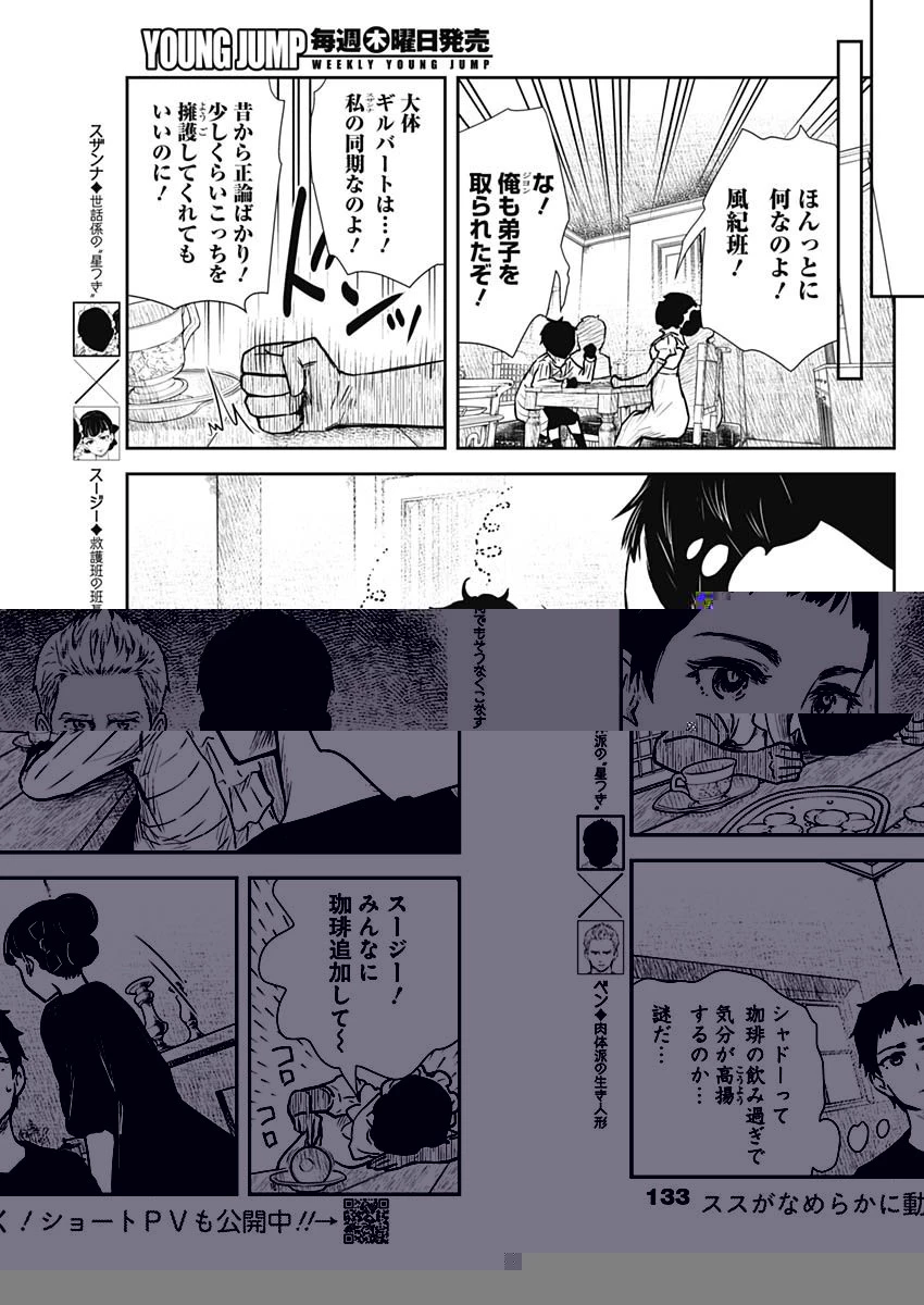 シャドーハウス 第125話 - 6