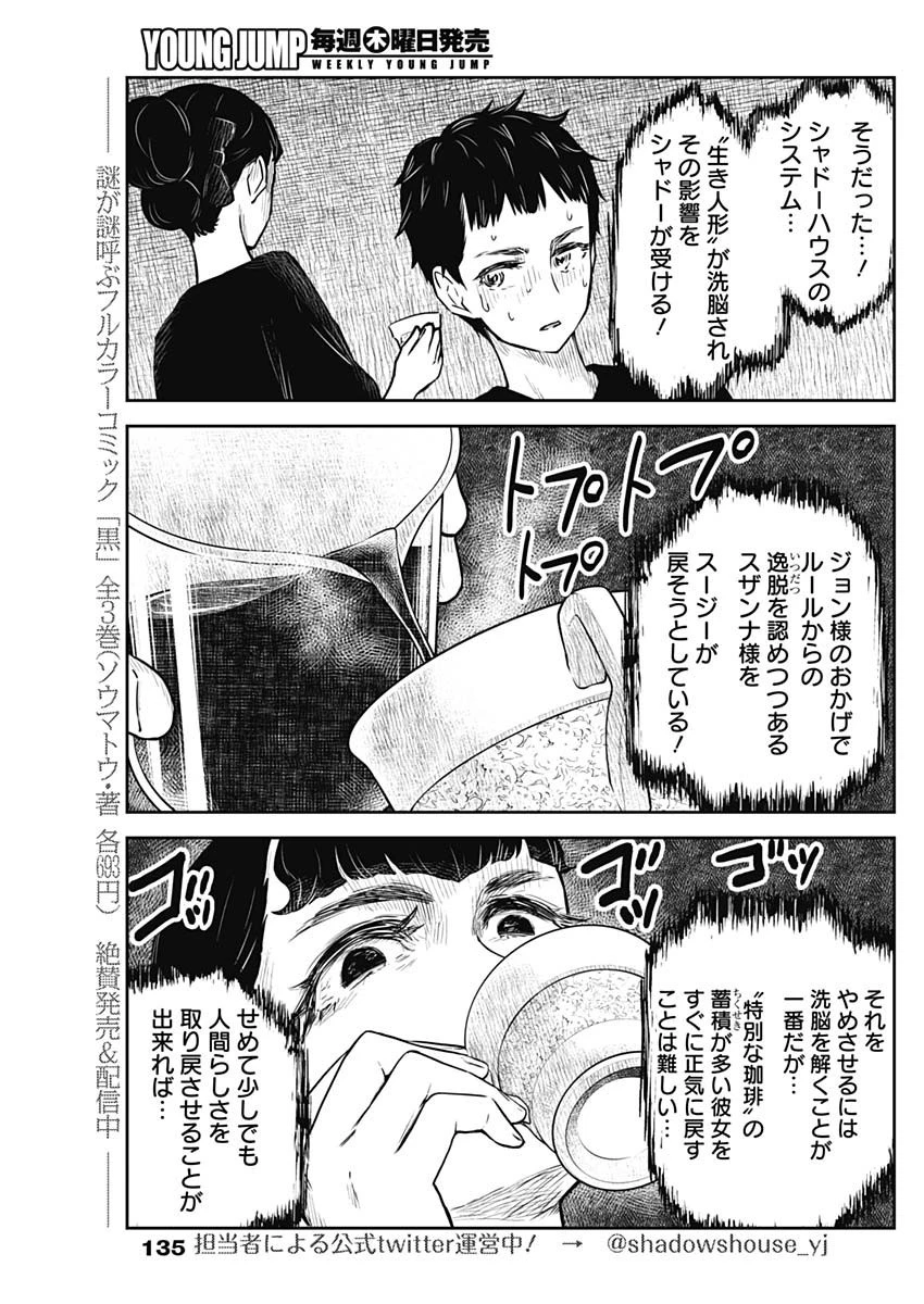 シャドーハウス 第125話 - 8