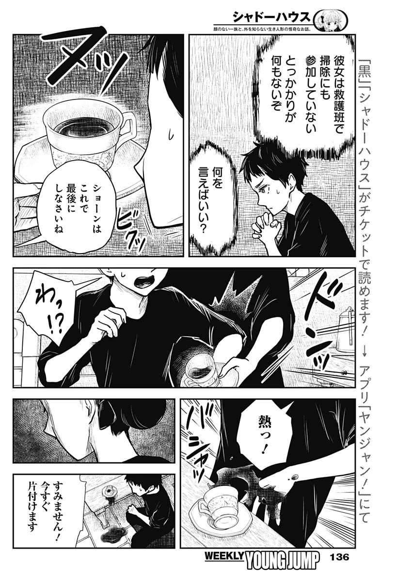 シャドーハウス 第125話 - 9