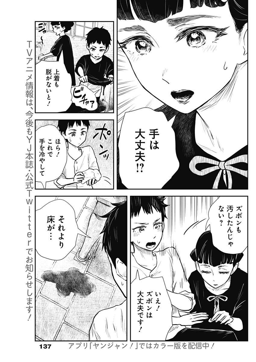 シャドーハウス 第125話 - 10