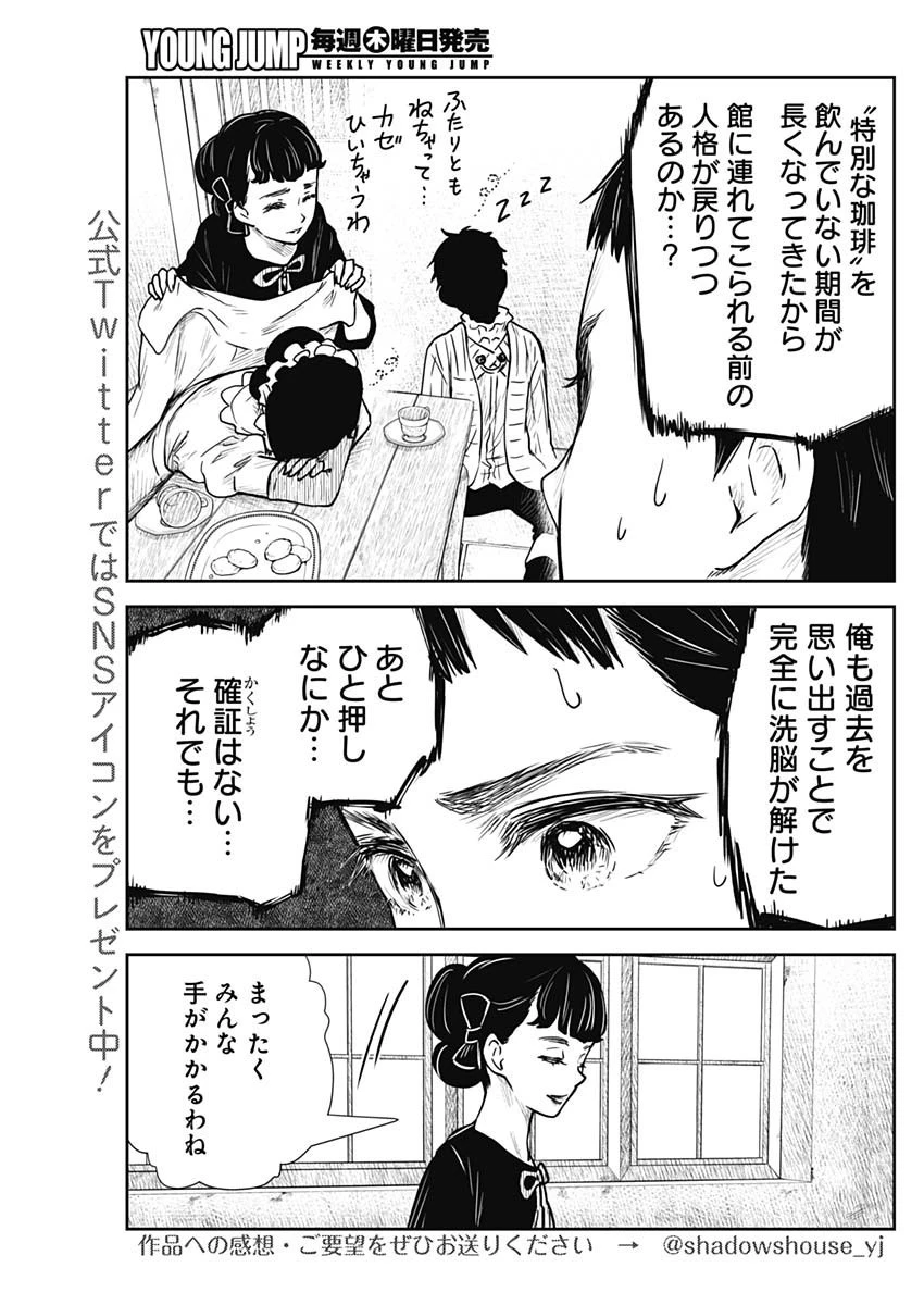 シャドーハウス 第125話 - 12
