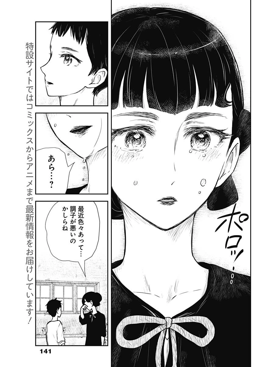 シャドーハウス 第125話 - 14