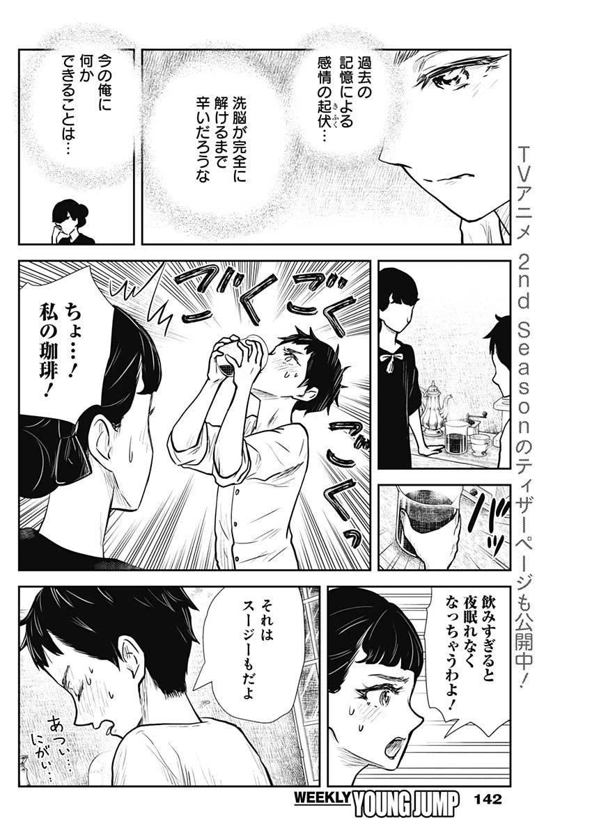 シャドーハウス 第125話 - 15