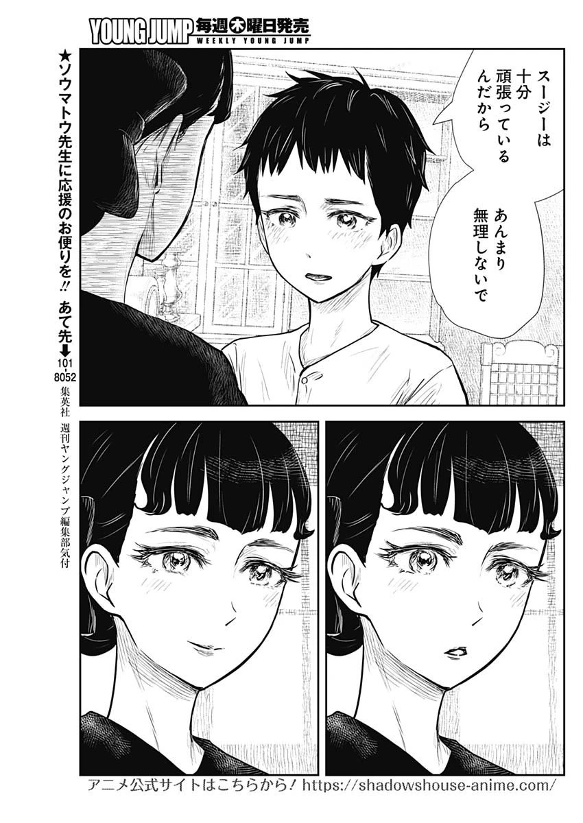 シャドーハウス 第125話 - 16