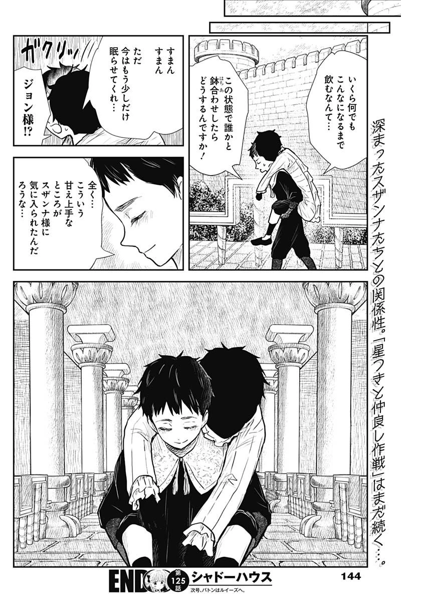 シャドーハウス 第125話 - 17