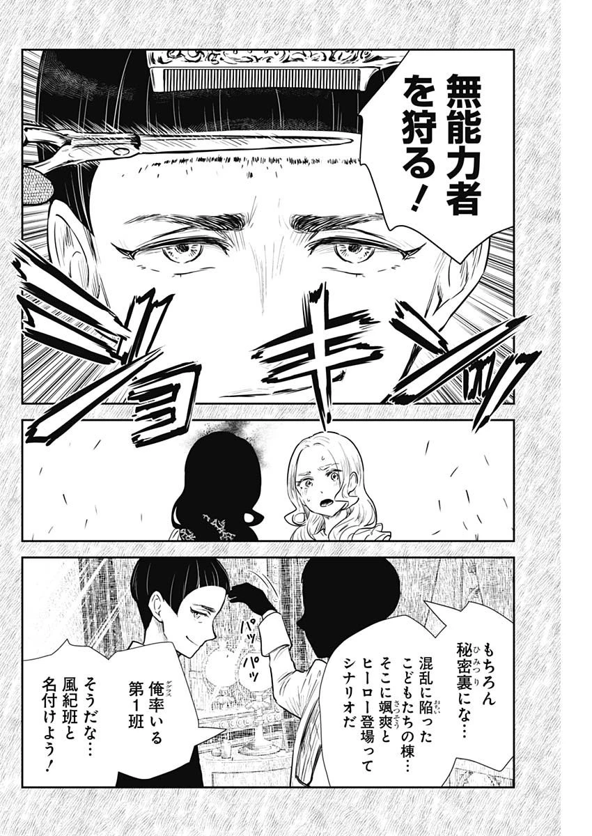 シャドーハウス 第128話 - 4