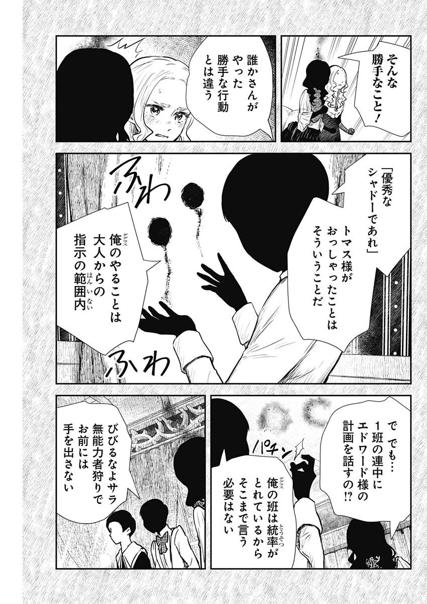 シャドーハウス 第128話 - 5