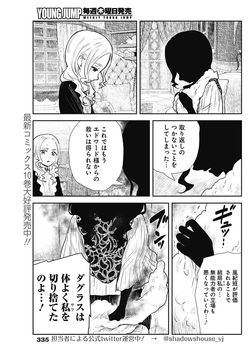 シャドーハウス 第128話 - 7