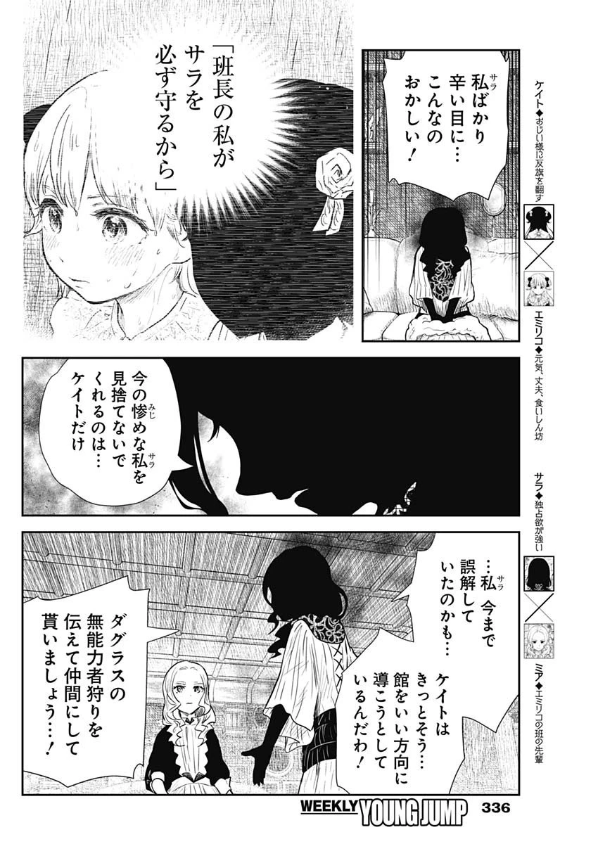 シャドーハウス 第128話 - 8
