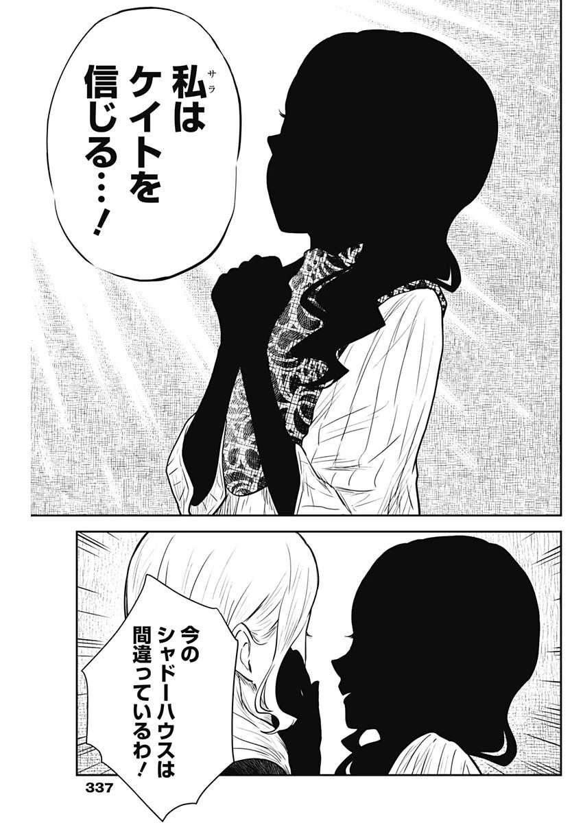 シャドーハウス 第128話 - 9