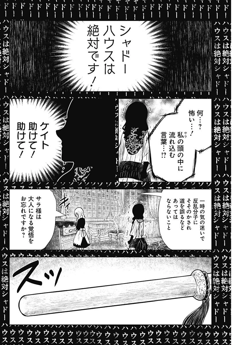 シャドーハウス 第128話 - 12