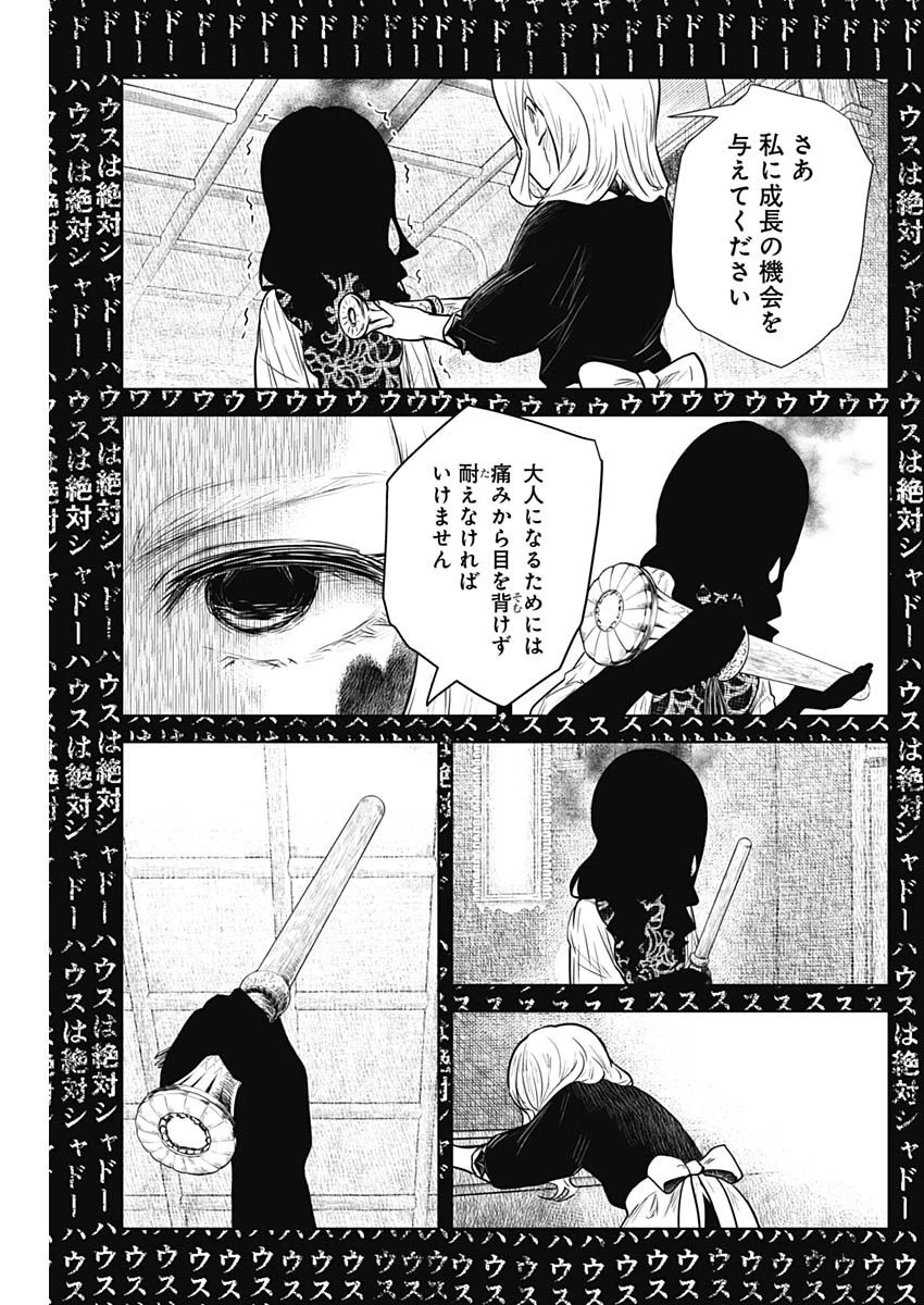 シャドーハウス 第128話 - 13