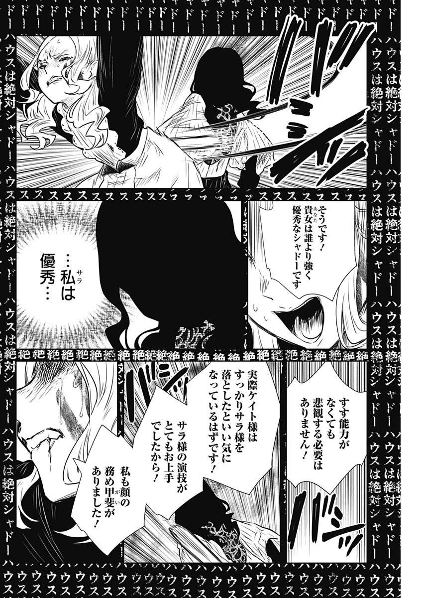 シャドーハウス 第128話 - 14