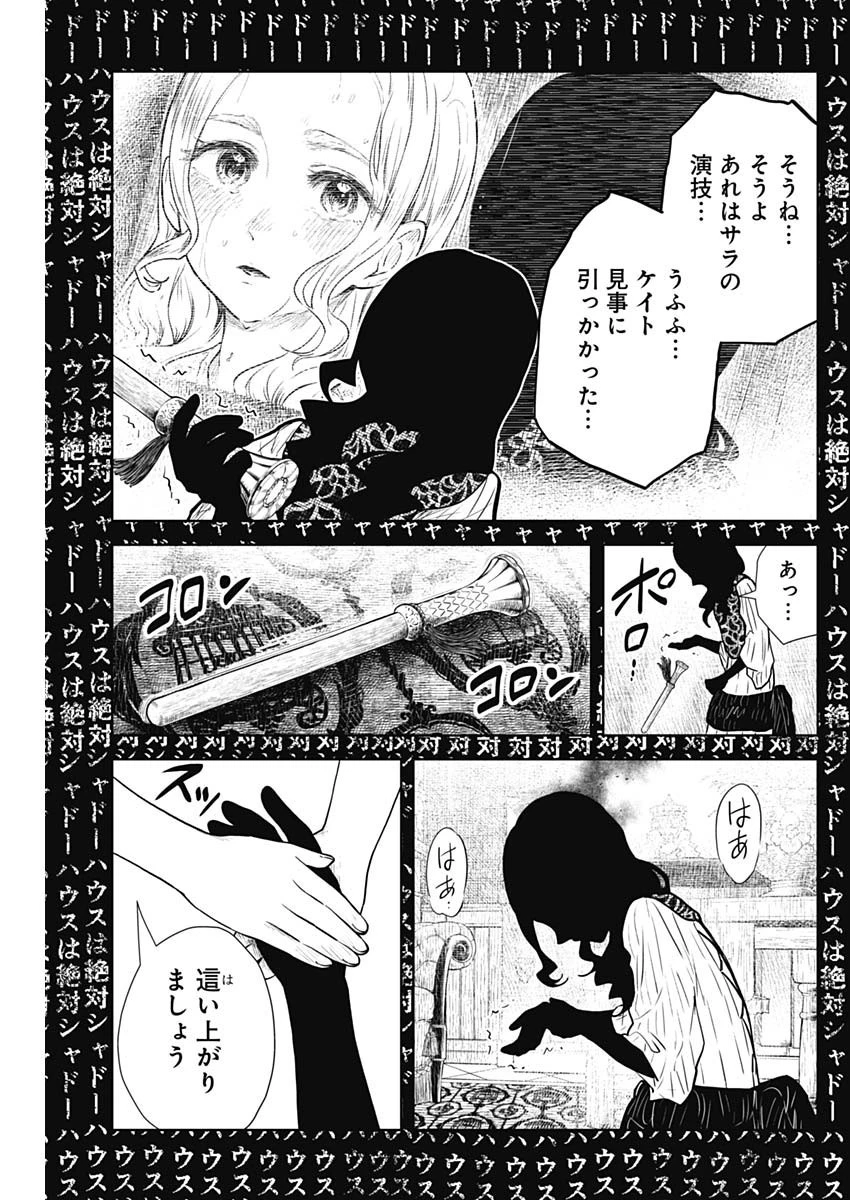シャドーハウス 第128話 - 15