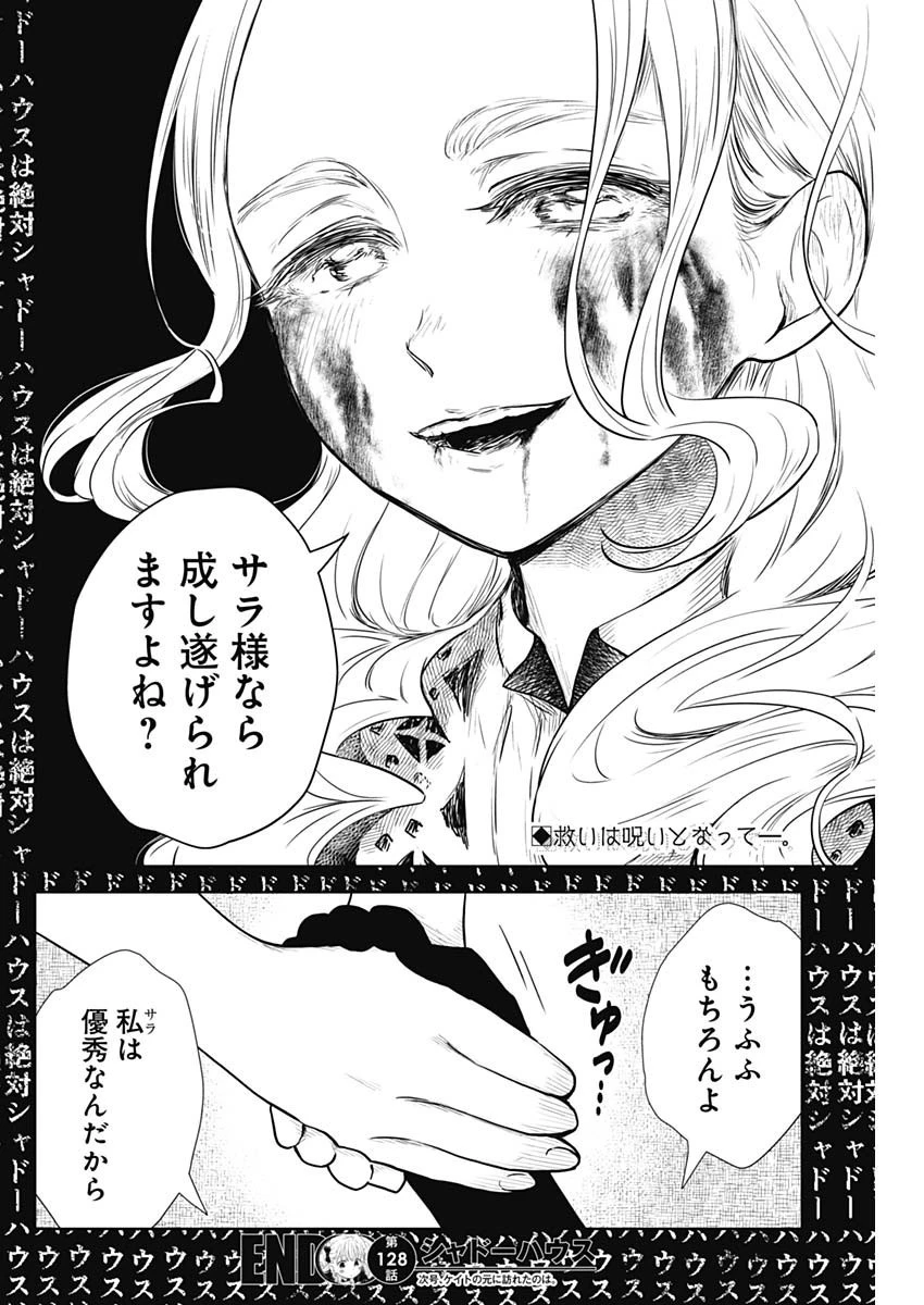 シャドーハウス 第128話 - 16