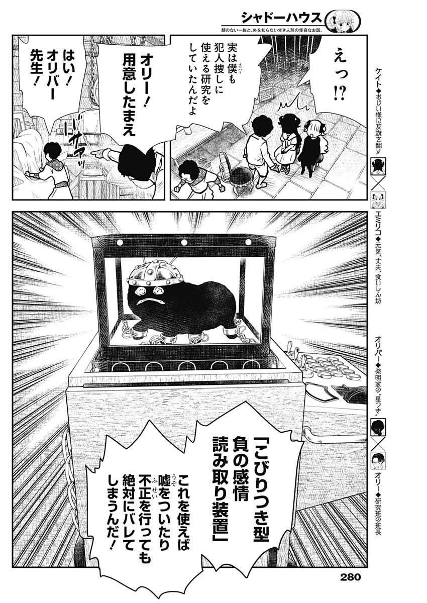 シャドーハウス 第130話 - 4